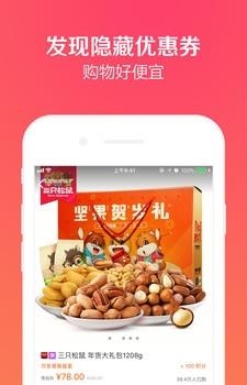 有券宝  v1.2.2.0图3