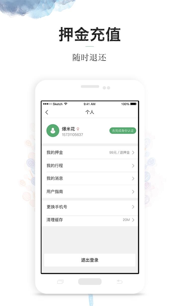 校校单车  v4.0.2图1