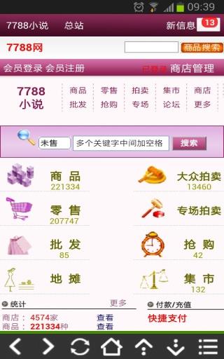 7788小说网  v1.0.1图1