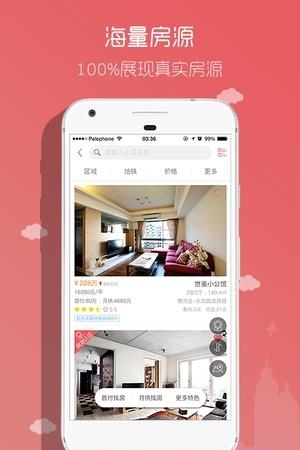 房信网  v2.0.1图4