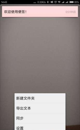 小豆便签  v0.1图4