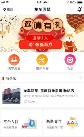 龙车凤辇  v2.2.23图3