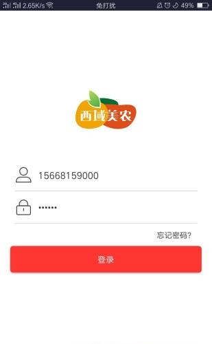 西域美农  v1.0.12图4