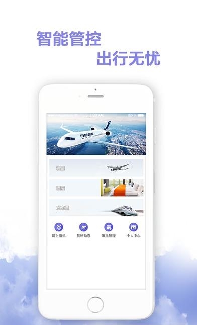 行旅管家  v2.6.8图1