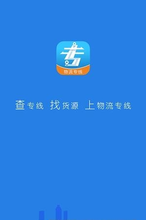 物流专线  v1.1图2