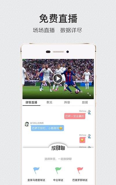 肆客足球直播  v5.7.7图2