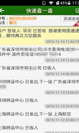 快递查一查  v1.0图2