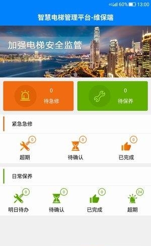 智慧电梯  v2.2.8图2