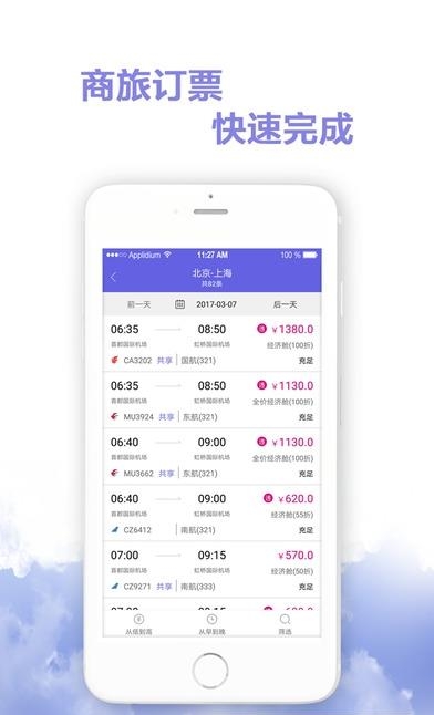 行旅管家  v2.6.8图4