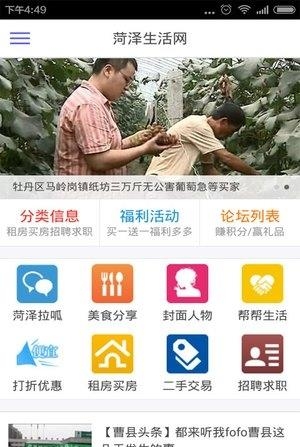 菏泽生活网  v3.1.0图1