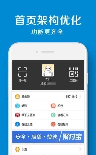 聚付宝  v1.3.1图1