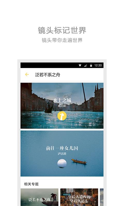 旅行者镜头  v2.4.7图3