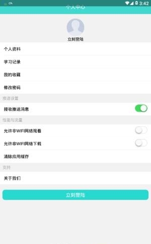 同频学社  v1.0.5图4