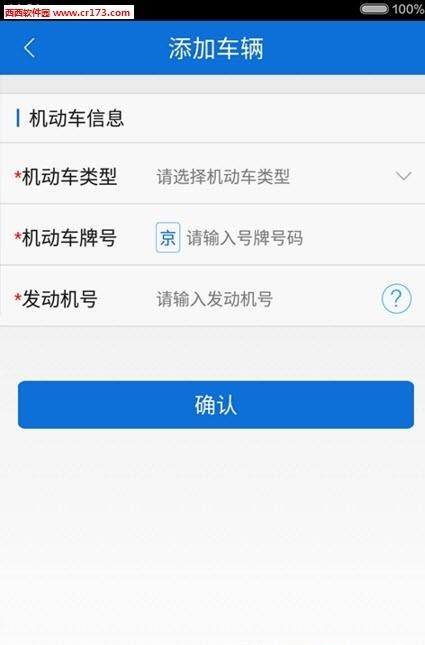 河北交警在线  v2.0.2图3