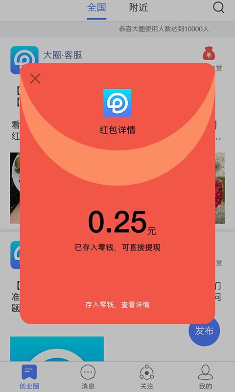 大圈  v3.0.0图2