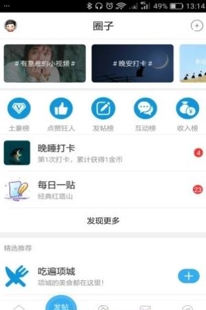 项城论坛网  v1.1图1