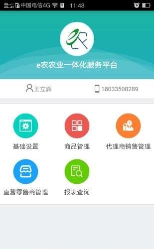 e农供应链  v3.0.6图2