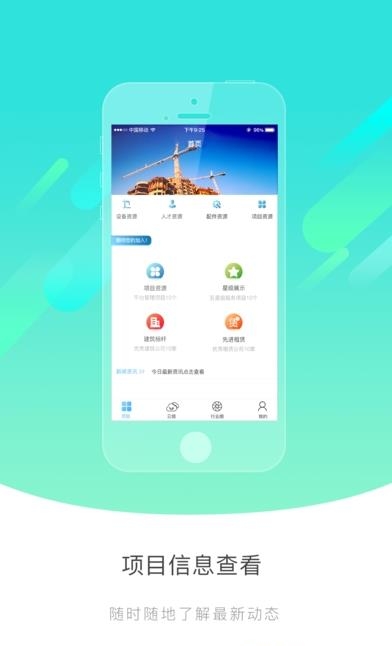 建租联盟  v3.2.5图1