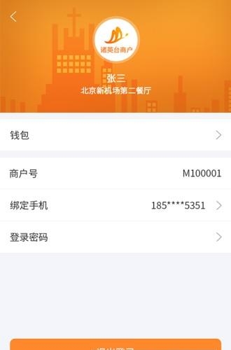 诸英台商户端  v1.0.11图2