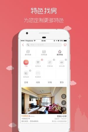 房信网  v2.0.1图1