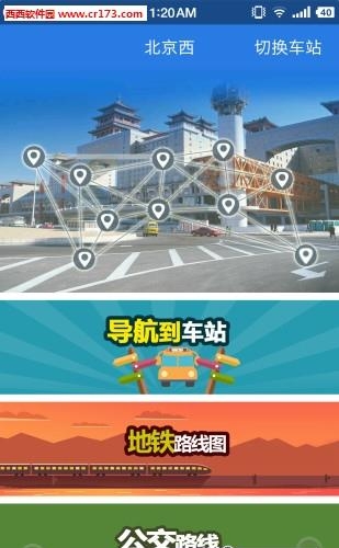 铁路伴侣  v4.0.8图3