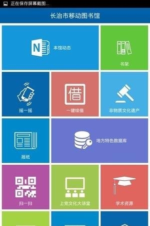 长治市图书馆  v1.1图4