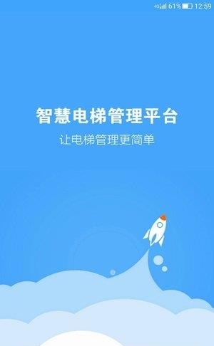 智慧电梯  v2.2.8图5