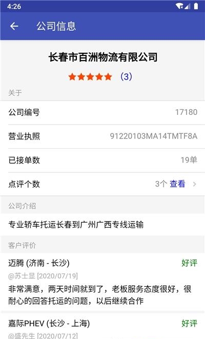 轿车托运  v2.9.1图2