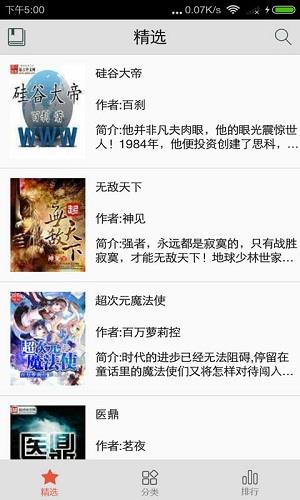 爱书手机客户端  v2.2图1