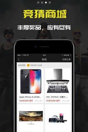 雷达电竞  v1.0图1