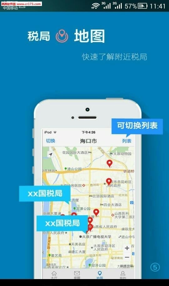 海口e税客  v3.3.9图2