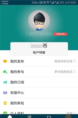 得票  v1.0图2