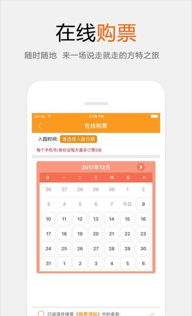 方特旅游官方版  v5.0.0图1