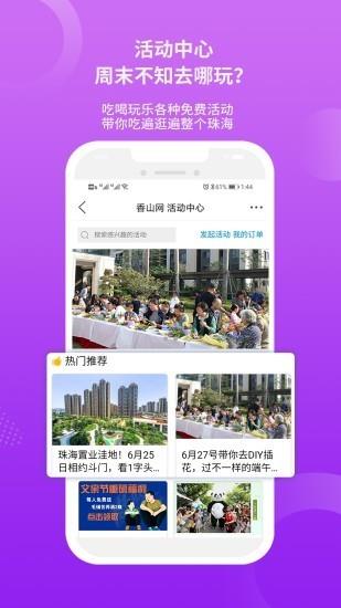 香山网  v5.3.23图5