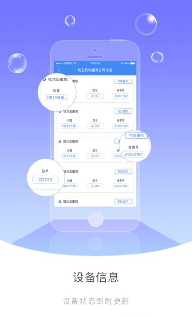 建租联盟  v3.2.5图4