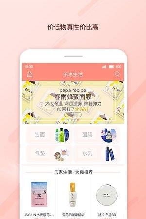 乐家生活  v2.0.2图1