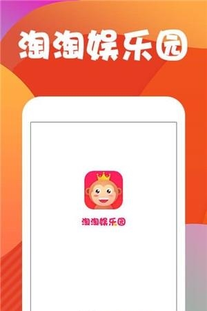 淘淘娱乐园  v1.1图1