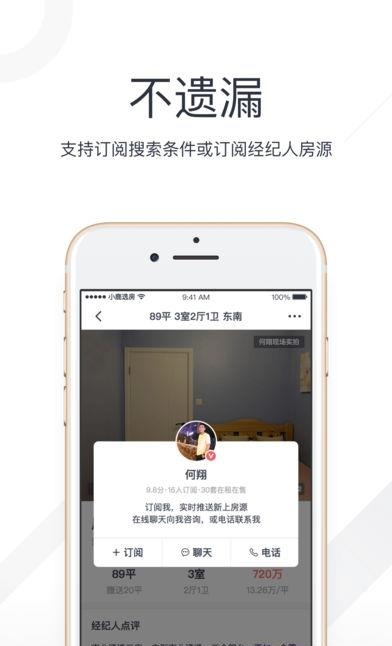 小鹿选房  v1.5.0图3