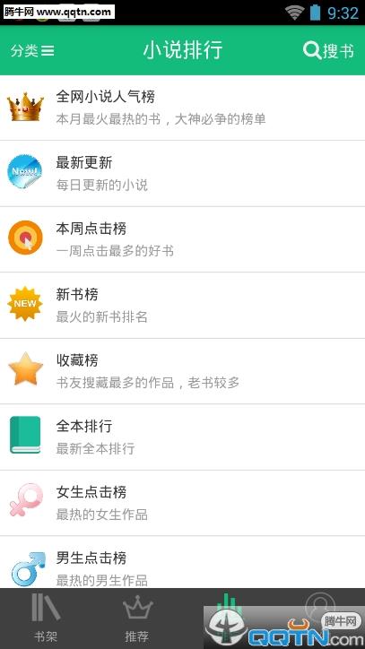 书包网阅读器Android版  v2.1.16图3