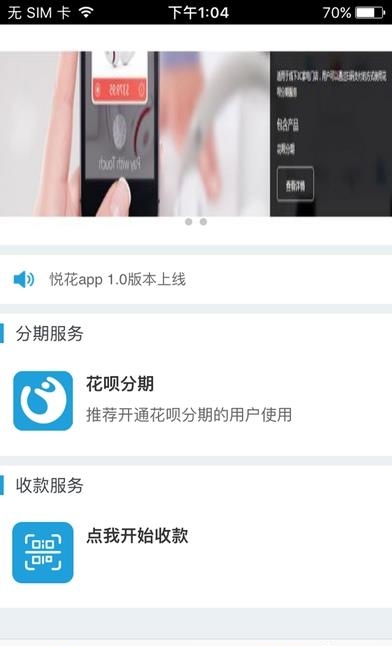悦花收银台  v1.4.0图3