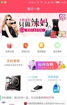 每日一券  v1.9.6图3