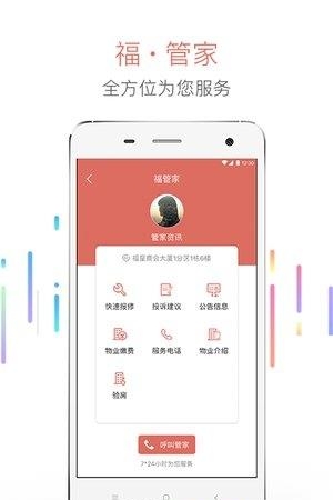 慧生活  v4.2.2图3