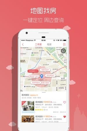 房信网  v2.0.1图3