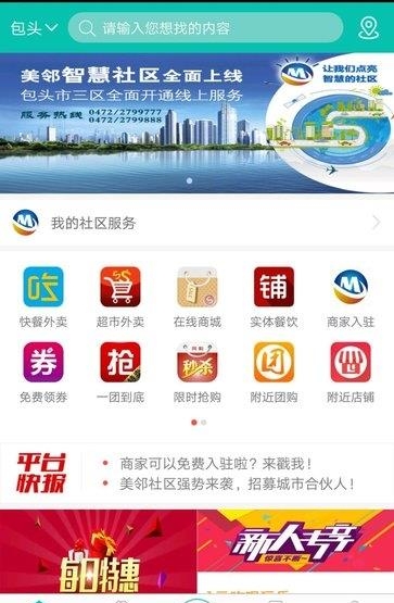 美邻社区  v1.0.0图1