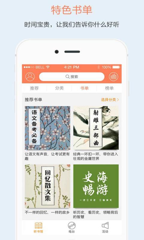 朗朗有声听书  v1.4.3图2