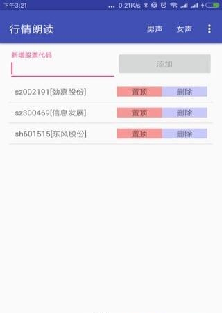 行情朗读  v1.0图2