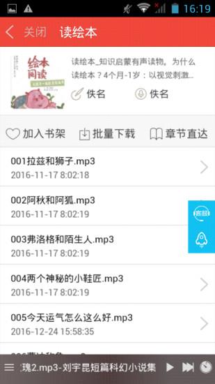 广雅听书手机版  v2.1.9图2