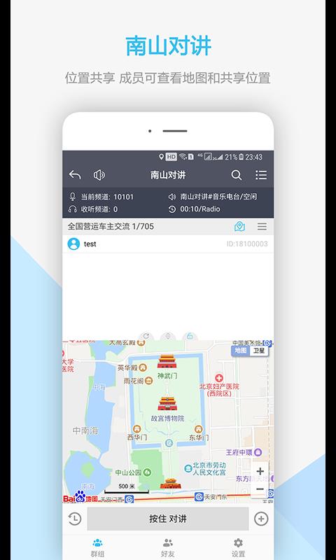 南山对讲  v4.4.1图4