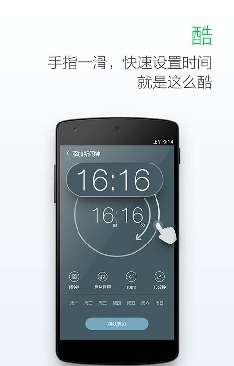 最美闹钟  v2.8.7图1