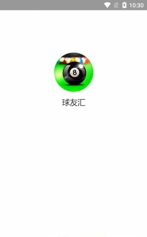 球友汇  v1.0图3